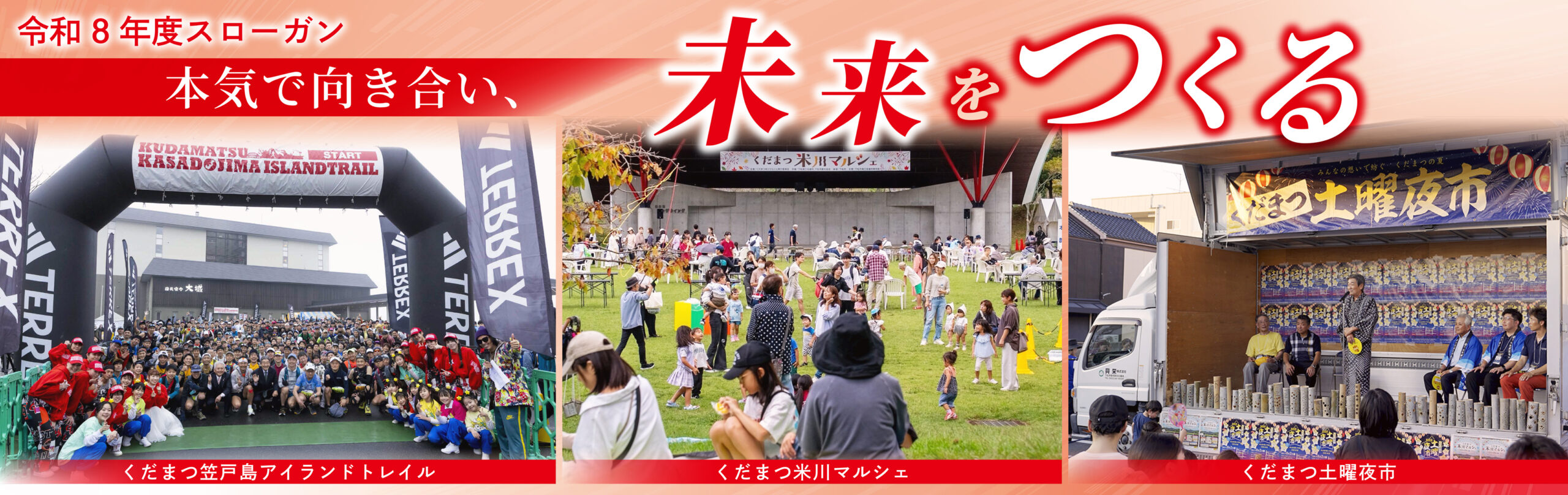 本気で向き合い、未来をつくる